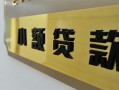 深圳上门私借上门放款-深圳上门私人创业贷款-深圳上门贷款私借空放