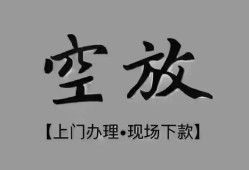 深圳上门短借私借空放-深圳上门贷款公司电话号码-深圳上门正规个人借贷