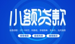 深圳上门个人借贷好吗-深圳上门私人放款-深圳上门贷款包过当天放款