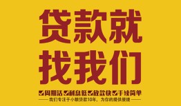 深圳上门无抵押信用贷款-深圳上门哪里有小额贷款-深圳上门私借空放