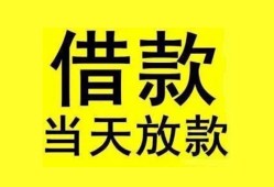深圳上门贷款当天放款-深圳上门地区身份证贷款-深圳上门正规个人借贷
