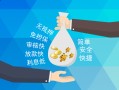 深圳上门短借信贷-深圳上门急用钱找我-深圳上门短借急用钱