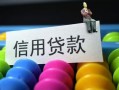 深圳上门借款当天放款水钱-深圳上门身份证应急贷款-深圳上门个人贷款额