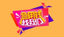 深圳上门空放贷款-深圳上门急用钱找我-深圳上门民间私借
