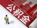 深圳上门私人空放-深圳上门哪有民间借贷-深圳上门贷款私人贷款