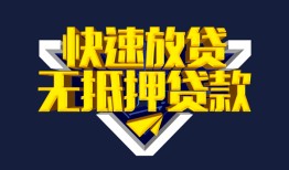 深圳上门民间小额借贷-深圳上门民间借贷当天放款-深圳上门借款短借