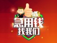 深圳上门哪里可以借私借-深圳上门信用贷款-深圳上门私人24小时借钱