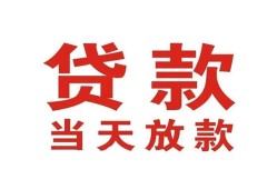 深圳上门贷款公司电话号码-深圳上门个人私借-深圳上门小额贷款电话