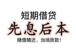 深圳上门私借短借-深圳上门靠谱个人借钱-深圳上门信用贷款