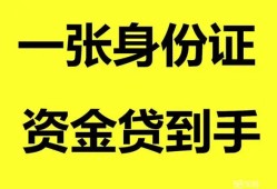 深圳上门私人空放-深圳上门民间借贷私人放款-深圳上门私人身份证贷款