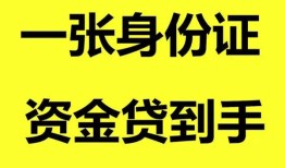 深圳上门私人空放-深圳上门民间借贷私人放款-深圳上门私人身份证贷款