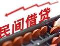 深圳上门民间借贷无视黑白-深圳上门民间借贷网-深圳上门哪有私人借贷