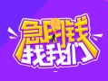 深圳上门信用贷款哪家好-深圳上门借款短借-深圳上门空放私借民间借贷