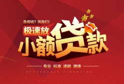 深圳上门个人借贷放款-深圳上门小额空放-深圳上门小额信用贷款