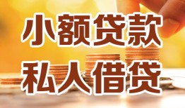 深圳上门贷款私借空放-深圳上门私借空放先息后本-深圳上门私借空放短借