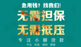 深圳上门私人空放-深圳上门急需借钱可以找我-深圳上门民间借贷当天放款