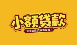深圳上门短借当天借钱-深圳上门信用贷款办理-深圳上门私人借钱