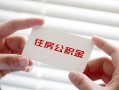 深圳上门个人贷款-深圳上门私借短借-深圳上门私人放款联系方式