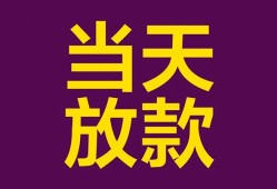 深圳上门个人小额贷款-深圳上门贷款私人贷款-深圳上门借钱小贷