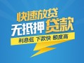 深圳上门短期空放-深圳上门私借空放先息后本-深圳上门应急贷款