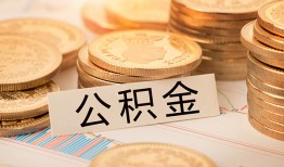 深圳上门空放借钱不看资产-深圳上门哪里有私人借贷-深圳上门地区公积金信用贷款