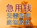 深圳上门正规短借-深圳上门私借短借-深圳上门信用贷款哪家好