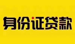 深圳上门民间借贷网-深圳上门民间私人借贷-深圳上门24小时上门放款