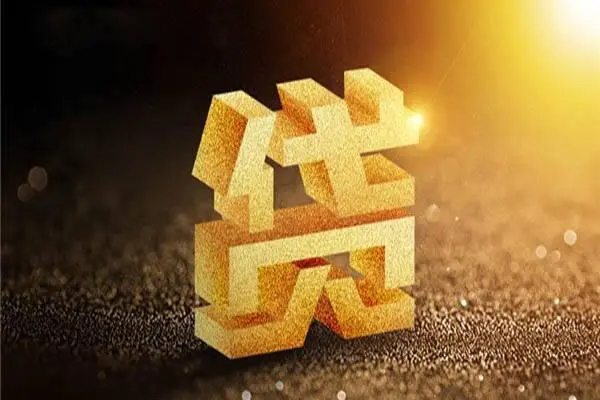 深圳上门信用贷款哪家好