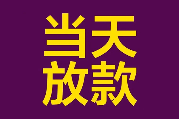 深圳上门个人小额贷款