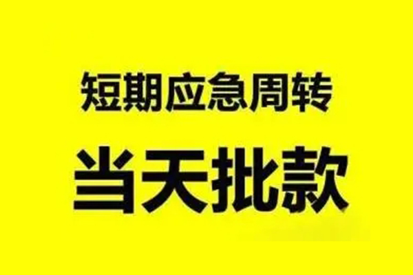 深圳上门小额贷款公司