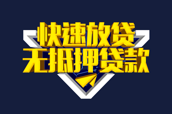深圳上门民间小额借贷