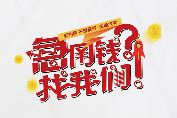 深圳上门借钱短借