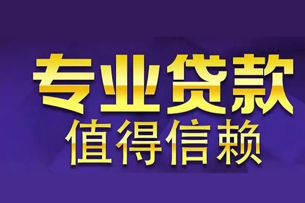 深圳上门身份证贷款
