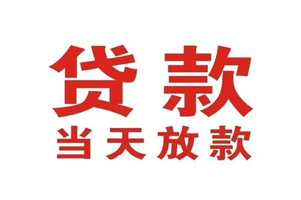 深圳上门贷款公司电话号码