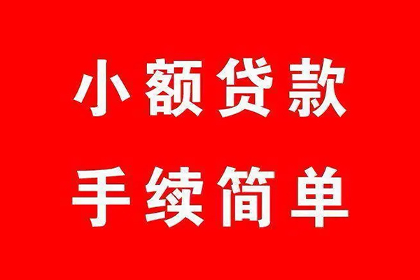 深圳上门贷款私借空放