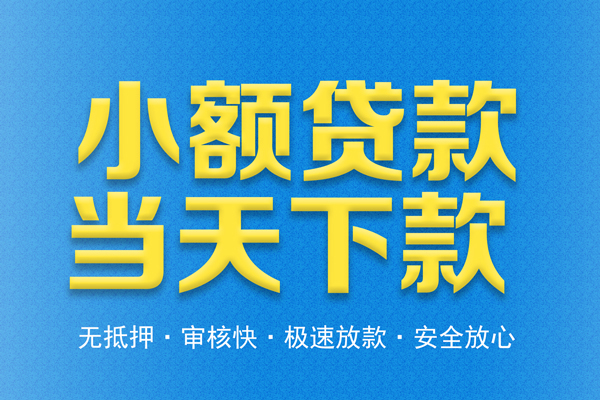 深圳上门私人工程贷款