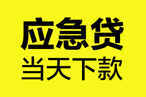 深圳上门个人抵押贷款