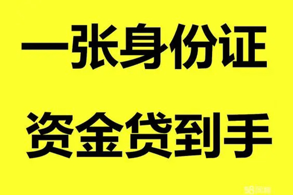 深圳上门用身份证借私借