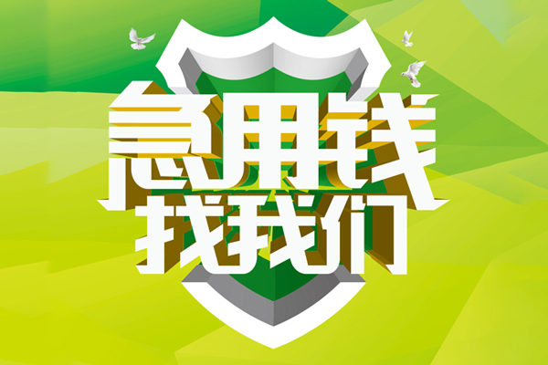 深圳上门私人24小时借钱