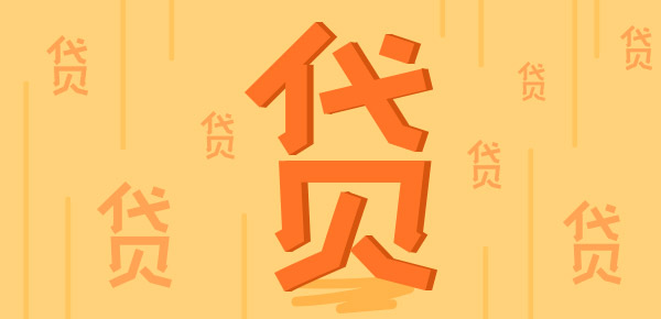 哪家银行个人信用贷款更具优势